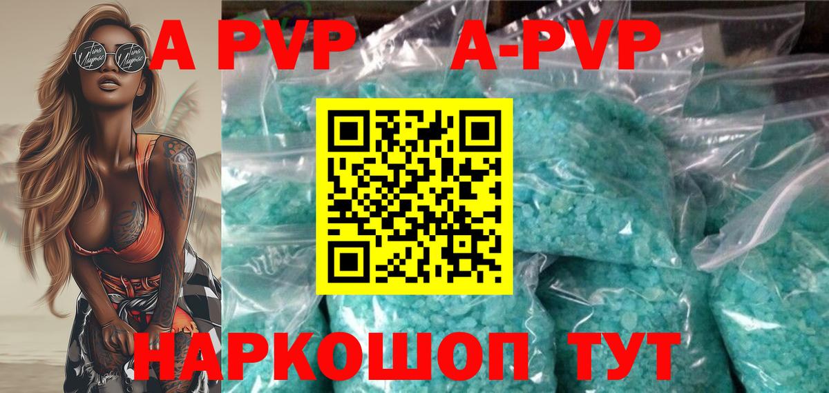 Alpha PVP Соль Шали