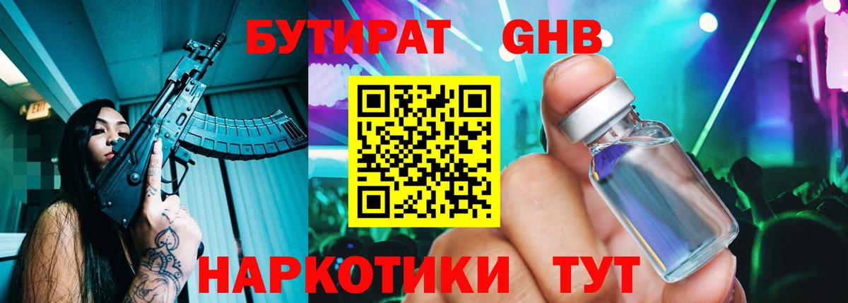 БУТИРАТ Butirat Шали