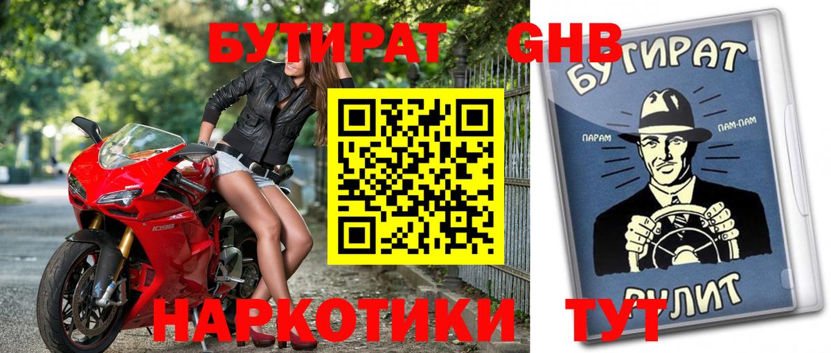Бутират Butirat  Вход с VPN  Шали 