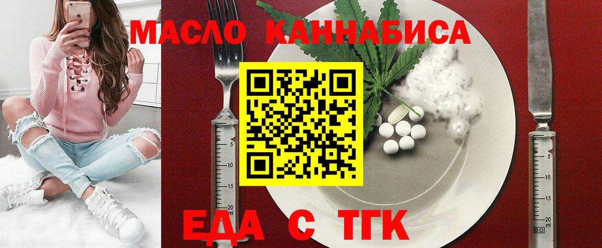 Еда ТГК конопля  Вход с VPN  Шали 