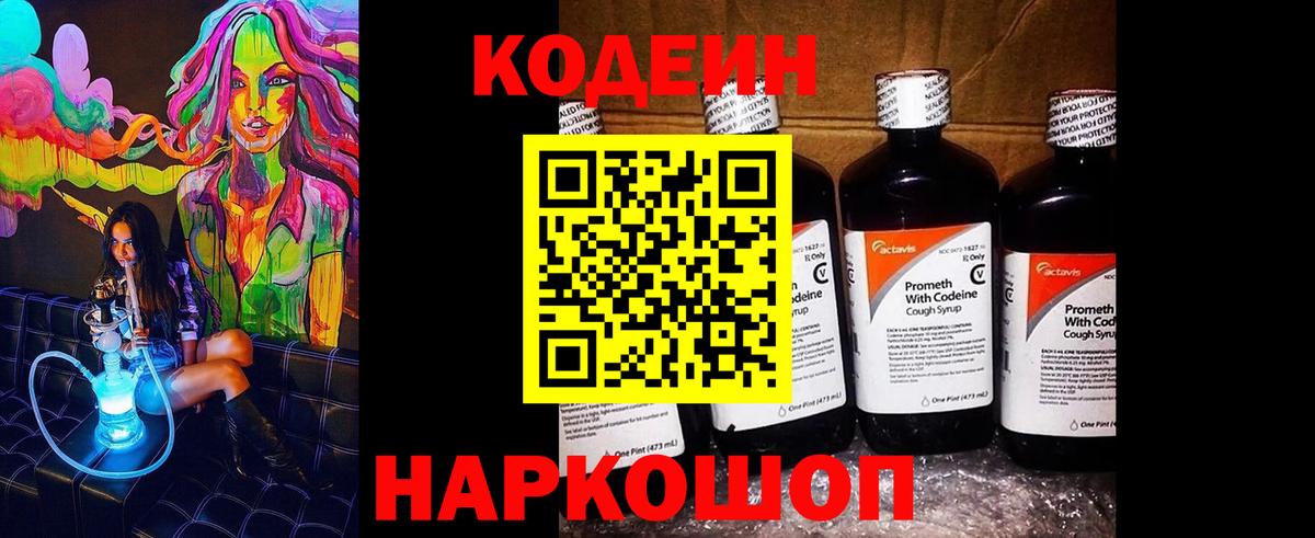 Codein Purple Drank Шали