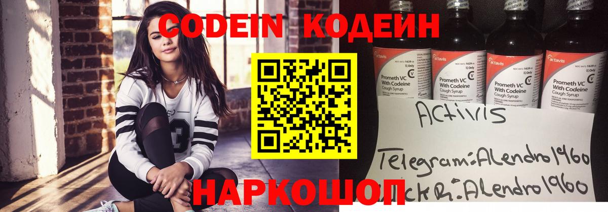 Шали  Кодеиновый сироп Lean Purple Drank  Вход с VPN  Кодеин напиток Lean (лин) 