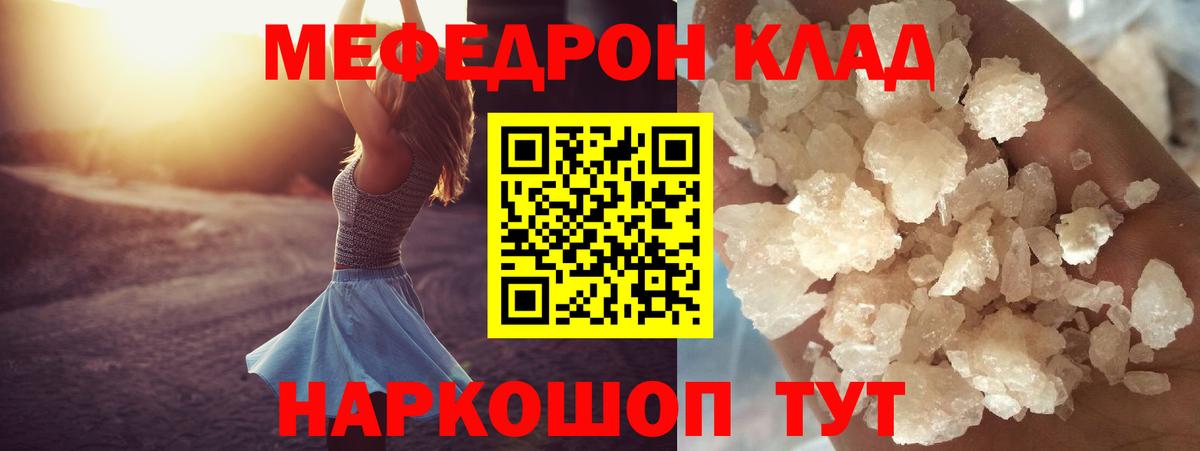 МЯУ-МЯУ  Меф mephedrone  МЯУ-МЯУ  Вход с VPN  Шали 