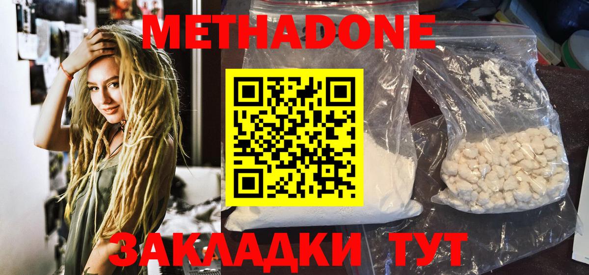 Метадон кристалл  Вход с VPN  МЕТАДОН methadone  Шали 