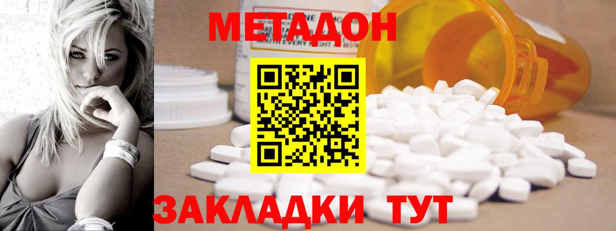 Метадон кристалл Шали