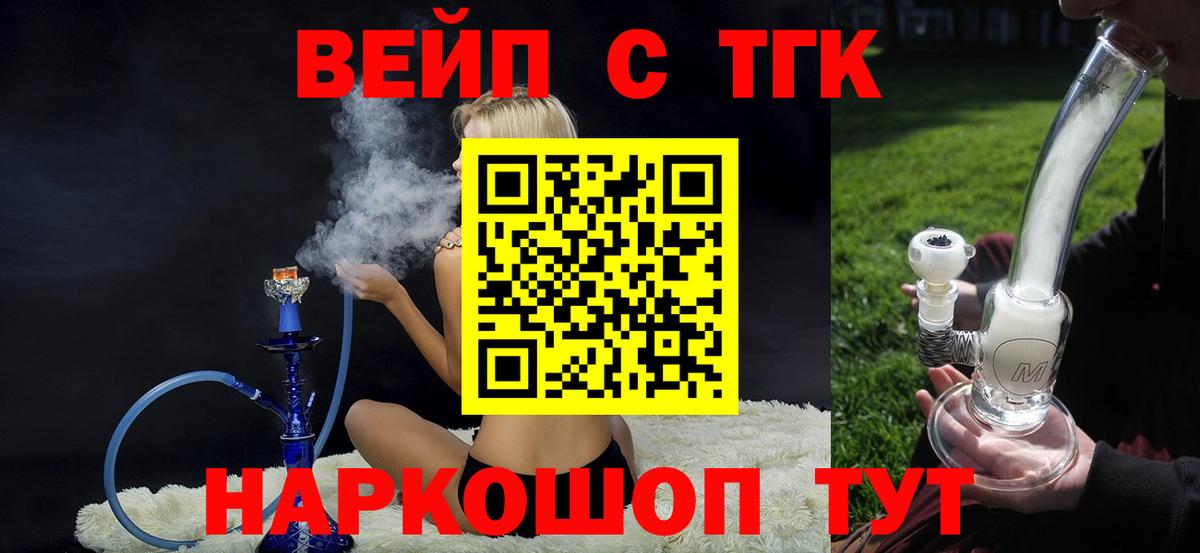 Шали  ТГК вейп с тгк  Вход с VPN 